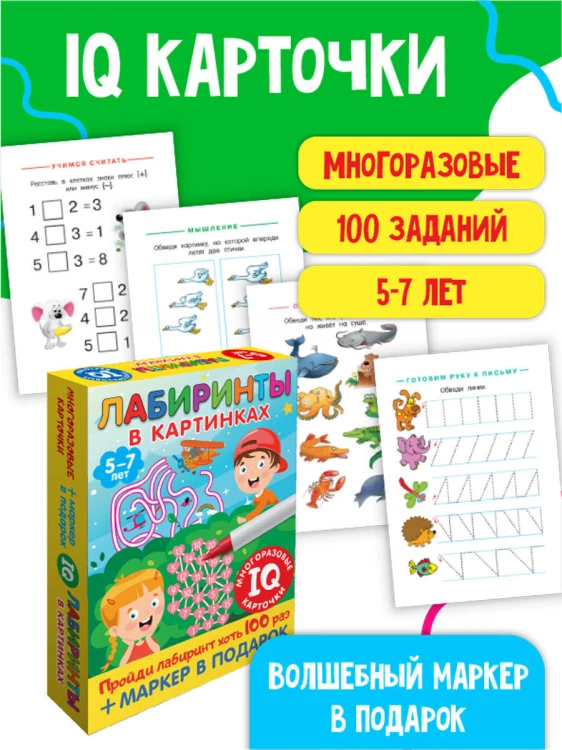 Лабиринты в картинках. Для детей 5-7 лет