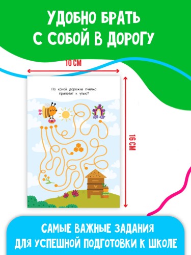 Лабиринты в картинках. Для детей 5-7 лет