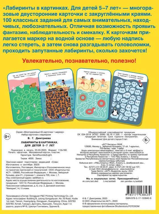 Лабиринты в картинках. Для детей 5-7 лет