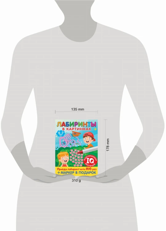 Лабиринты в картинках. Для детей 5-7 лет
