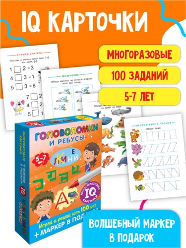 Головоломки и ребусы. Для детей 5–7 лет