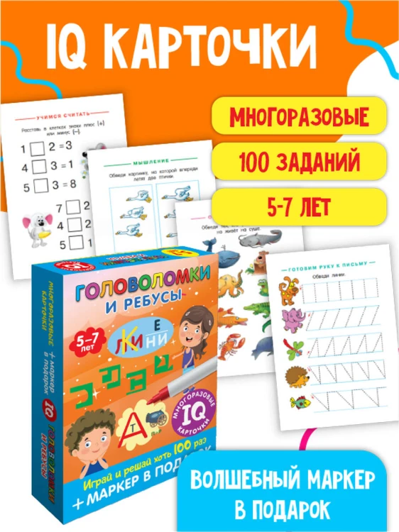 Головоломки и ребусы. Для детей 5–7 лет