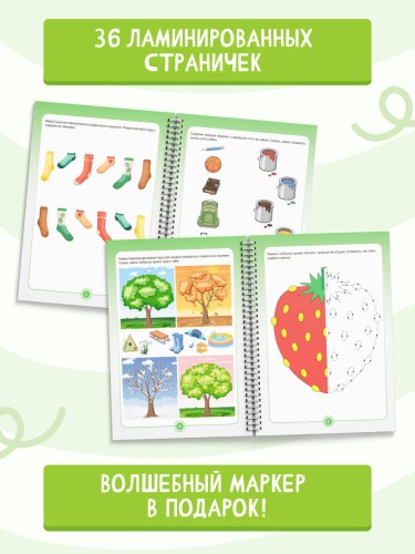 Пиши-стирай 3-5 лет