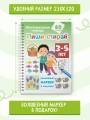 Пиши-стирай 3-5 лет