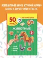 Животные