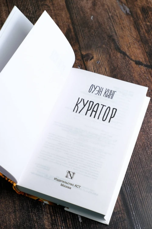 Куратор