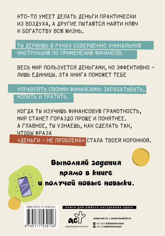 Деньги: от карманных до своих. Самое важное о финансах подростку, который хочет уверенно чувствовать себя в будущем