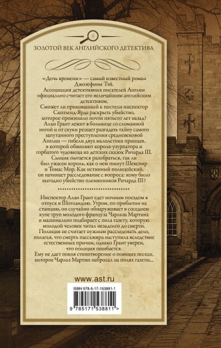 Дочь времени. Поющие пески