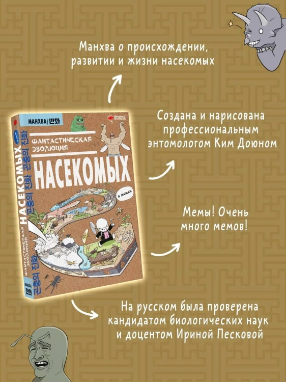 Фантастическая эволюция насекомых