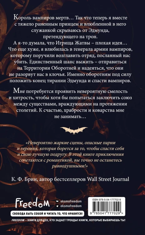 Жертва судьбы (#2)
