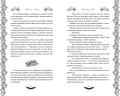 Жертва судьбы (#2)