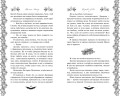 Жертва судьбы (#2)