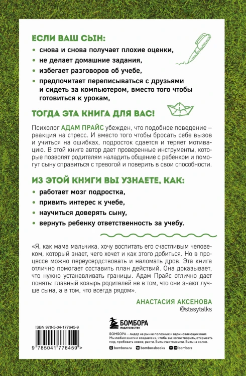 Он не ленится. Как мотивировать сына хорошо учиться