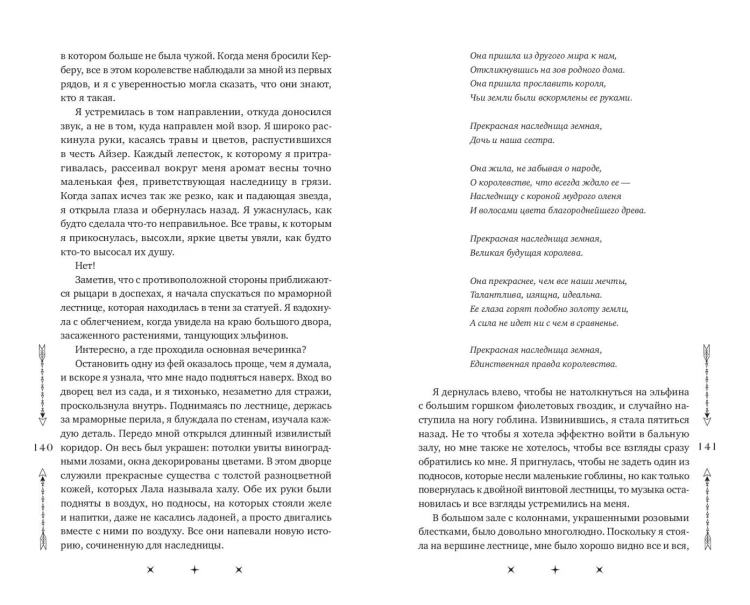 Лорды и Наследники (#1)