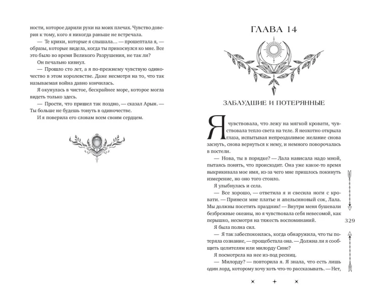 Лорды и Наследники (#1)