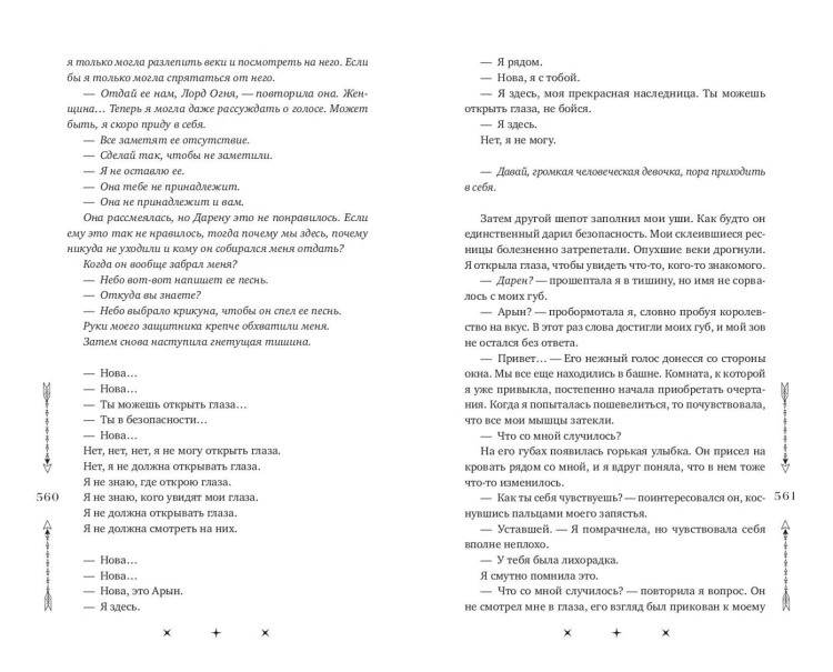 Лорды и Наследники (#1)
