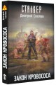 Закон кровососа
