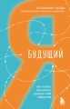 Будущий я. Как начать выполнять данные себе обещания