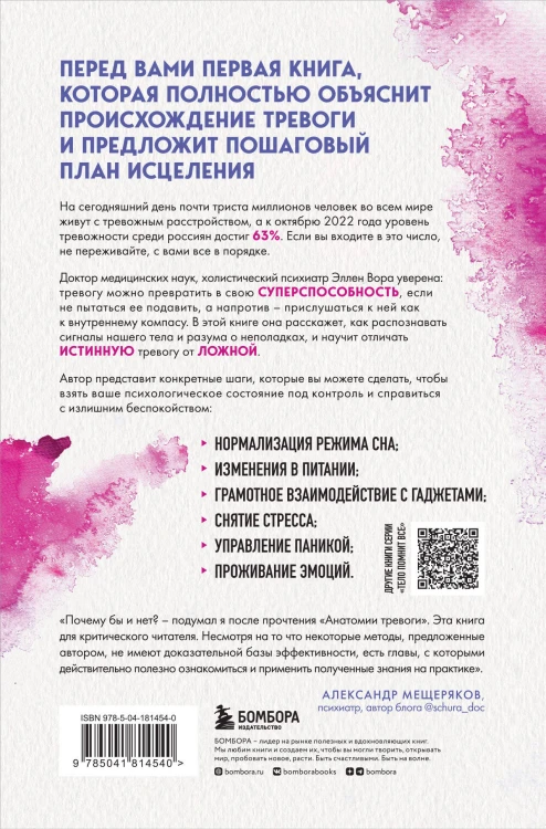 Анатомия тревоги. Практическое руководство, которое превратит вашу тревогу в суперспособность