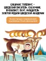 Сампо-Лопарёнок