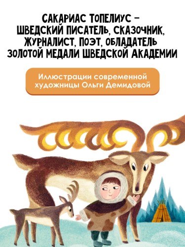Сампо-Лопарёнок