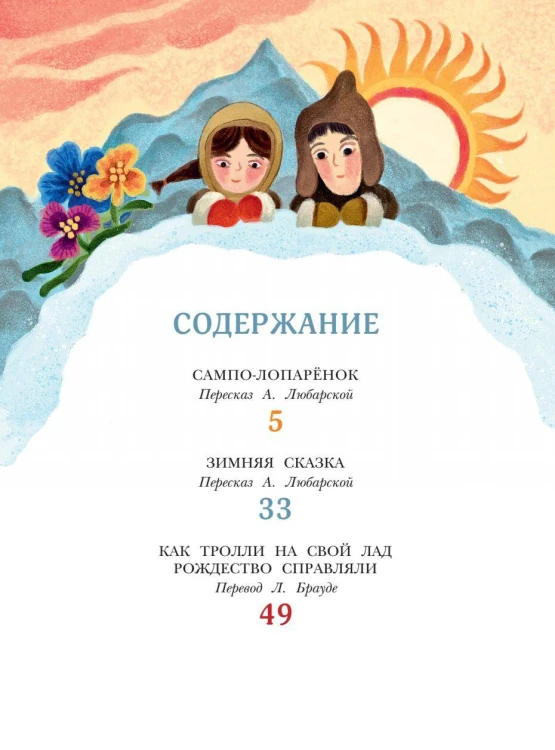 Сампо-Лопарёнок