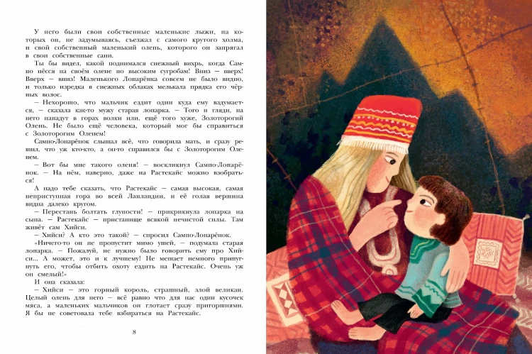 Сампо-Лопарёнок