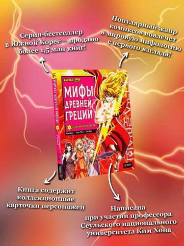 Мифы Древней Греции. Том 1: Великая война богов