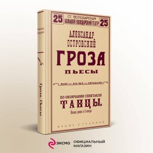 Гроза. Пьесы