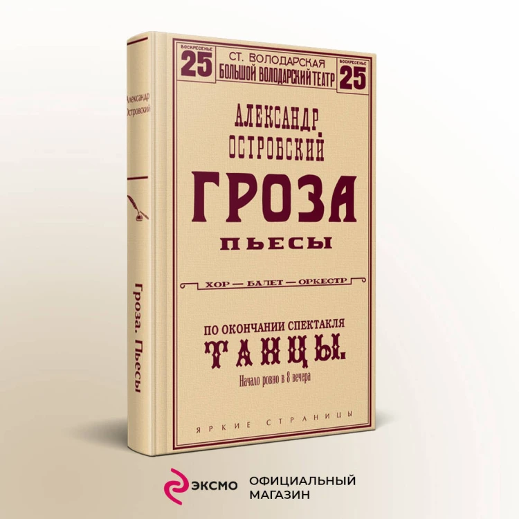 Гроза. Пьесы