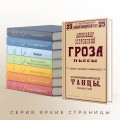 Гроза. Пьесы