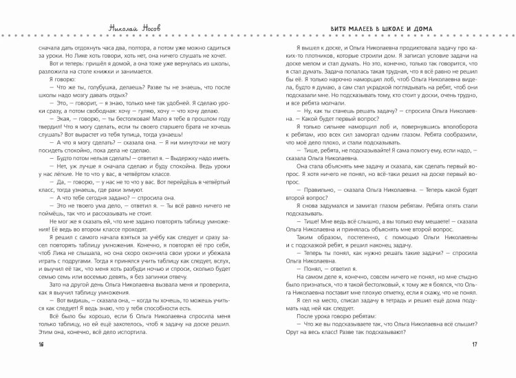 Витя Малеев в школе и дома. Веселая семейка. Женькин клад. Рассказы. (ил. М. Мордвинцевой)