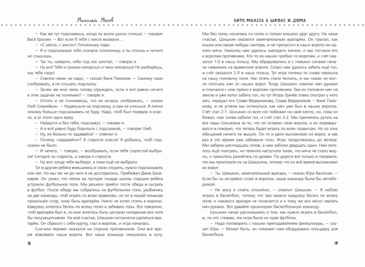 Витя Малеев в школе и дома. Веселая семейка. Женькин клад. Рассказы. (ил. М. Мордвинцевой)
