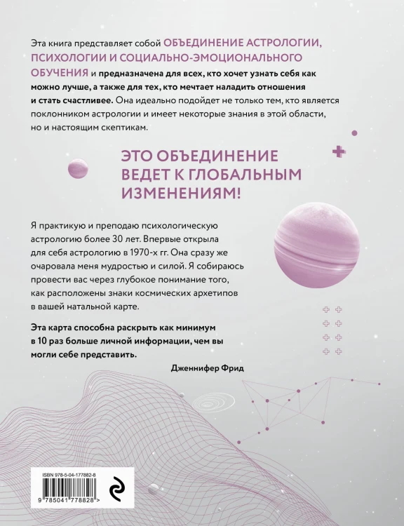 Космический потенциал. Астрологическая психология