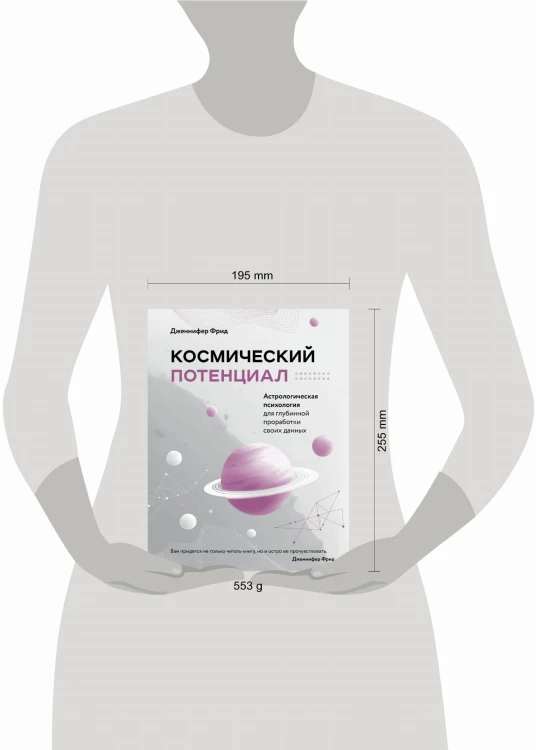 Космический потенциал. Астрологическая психология