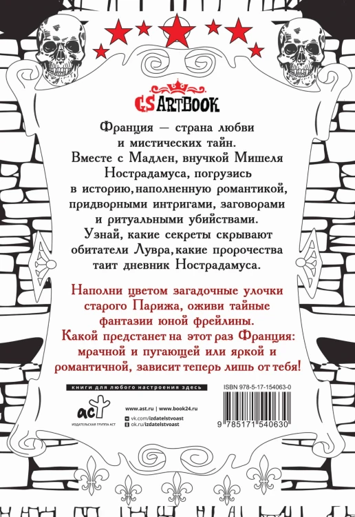 Печать Нострадамуса.Оживи грёзы юной фрейлины.