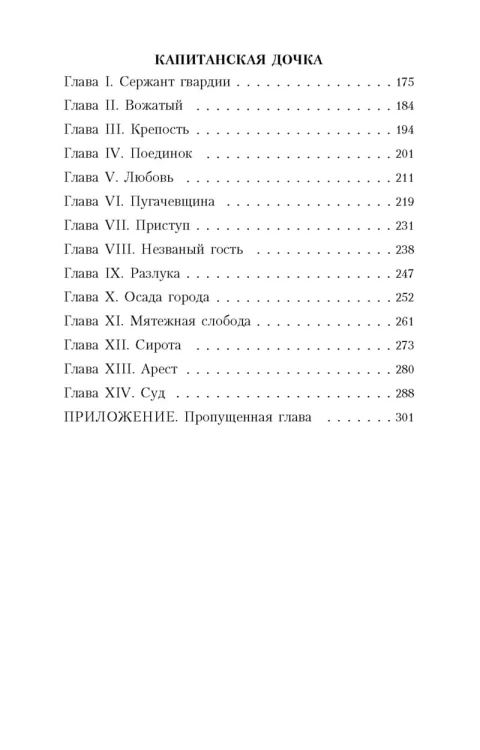 Повести Белкина