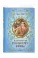 Приключения Гекльберри Финна (ил. В. Гальдяева)
