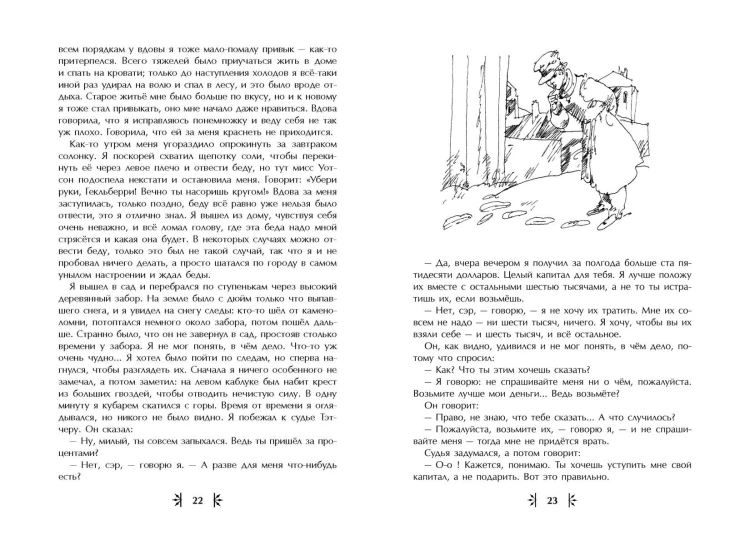 Приключения Гекльберри Финна (ил. В. Гальдяева)