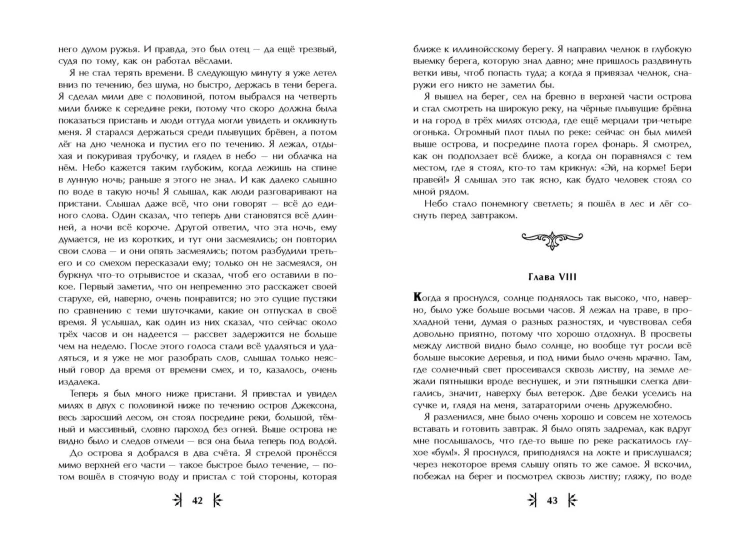 Приключения Гекльберри Финна (ил. В. Гальдяева)