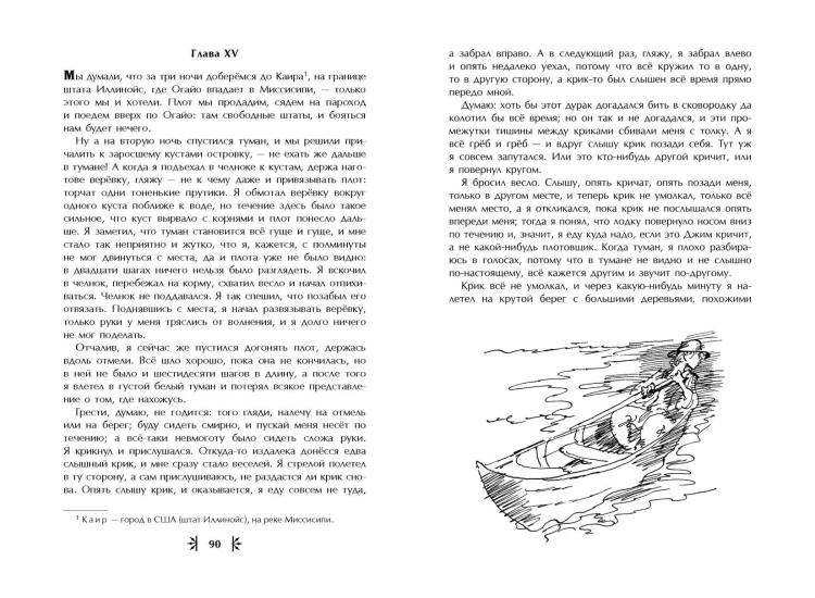 Приключения Гекльберри Финна (ил. В. Гальдяева)
