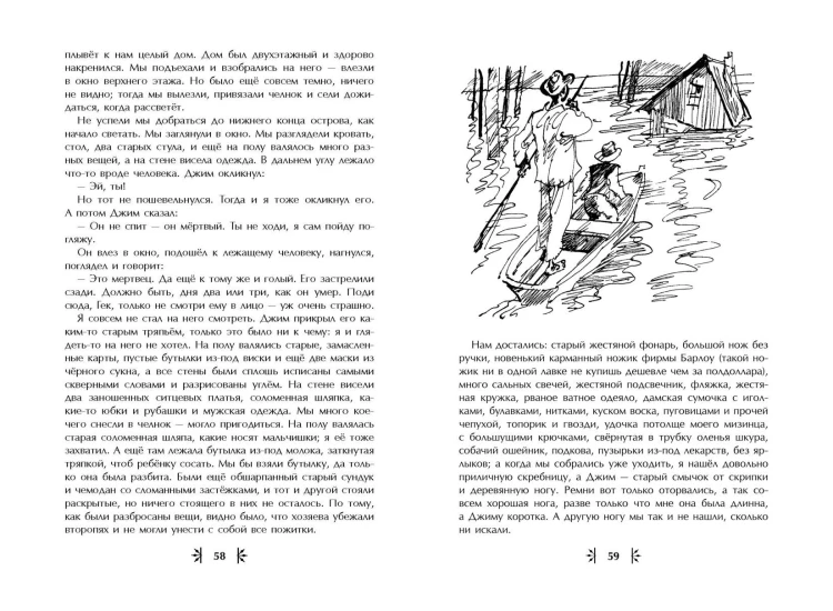 Приключения Гекльберри Финна (ил. В. Гальдяева)