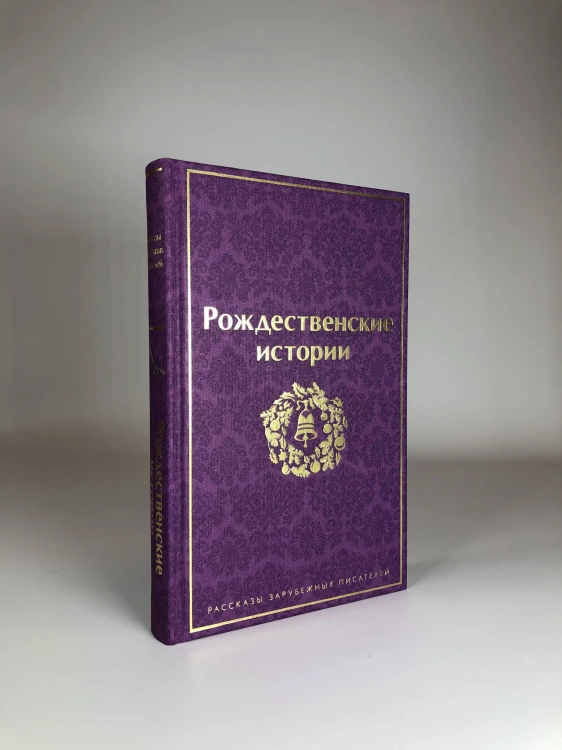 Путешествие в Новый год (набор из 3-х книг: "Сказки. Поэмы", "Новогодние истории. Рассказы русских писателей", "Рождественские истории. Рассказы зарубежных писателей")