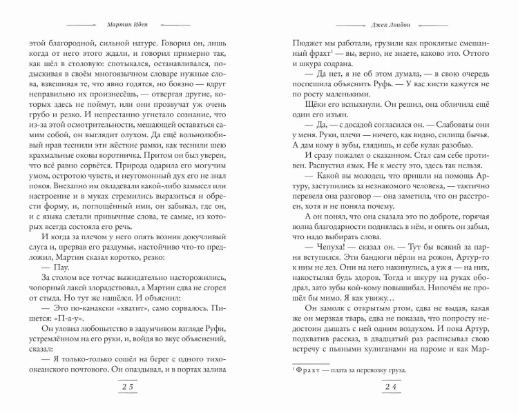 Мартин Иден (ил. П. Пинкисевича)