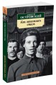 Как закалялась сталь