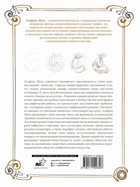 Лекции по искусству: теория графики и композиции