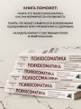 Психосоматика: тело говорит. Как научиться слушать свое тело и подобрать ключ к его исцелению