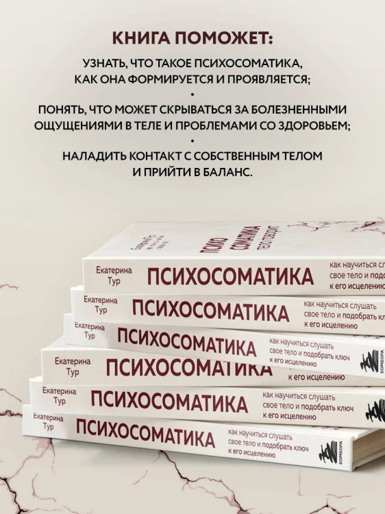 Психосоматика: тело говорит. Как научиться слушать свое тело и подобрать ключ к его исцелению