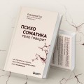 Психосоматика: тело говорит. Как научиться слушать свое тело и подобрать ключ к его исцелению