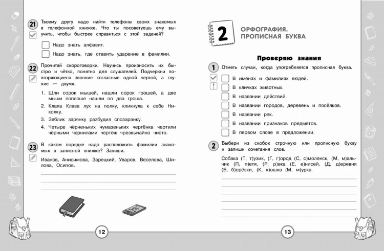 Русский язык. Функциональная грамотность. 1 класс